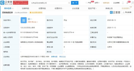 小米科技投资北京金玩科技有限公司